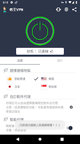 老王vqn破解版安卓android下载效果预览图